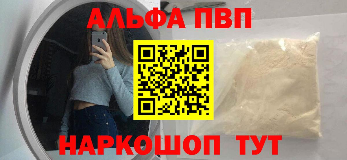 A-PVP СК  Alpha-PVP мука  Вход с VPN  A PVP СК КРИС  Гусиноозёрск 