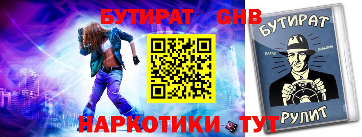 Гусиноозёрск  Бутират буратино  Вход с VPN 