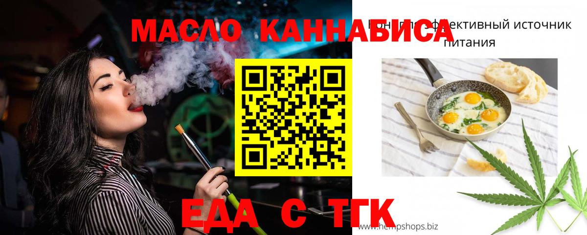 Еда ТГК марихуана  Вход с VPN  Гусиноозёрск 