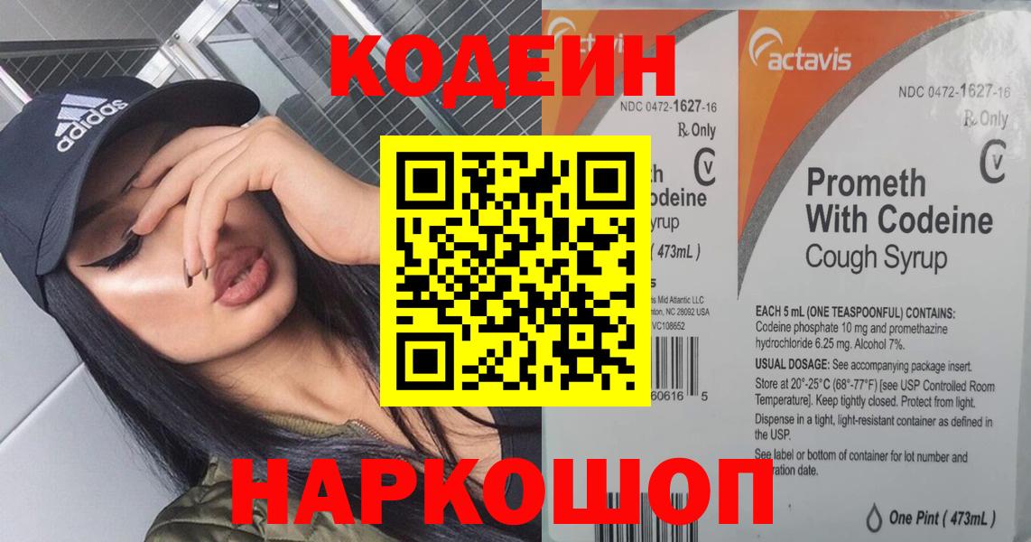 Кодеин напиток Lean (лин)  Вход с VPN  Codein напиток Lean (лин)  Гусиноозёрск 
