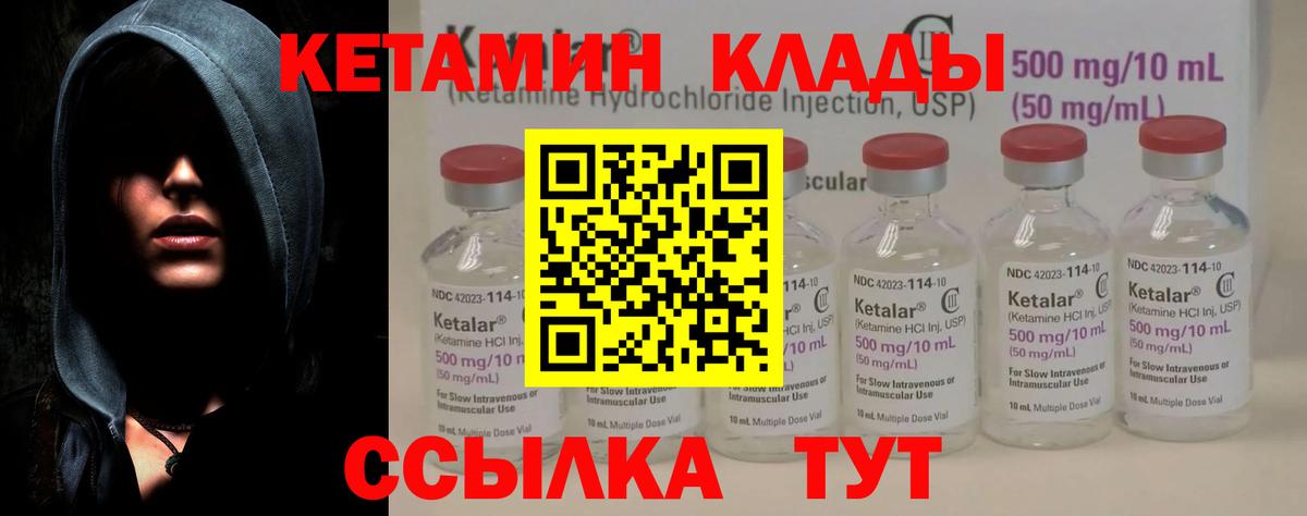 Кетамин ketamine Гусиноозёрск