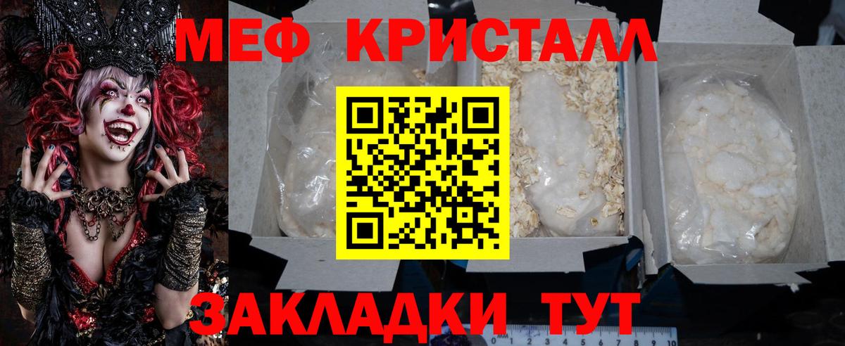 Мефедрон кристаллы Гусиноозёрск