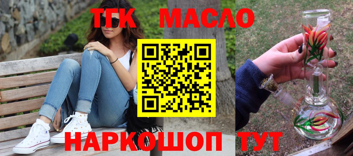 ТГК гашишное масло Гусиноозёрск